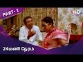 24 Mani Neram Full Movie Part 1