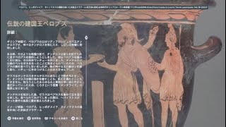 歴史好きがゲームでギリシャ観光『有名都市編～オリンピアの神々①』