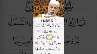 Download lagu Surah Al Furqan ❤❤❤ (Ayah 61-77) @Almeer2.0 #quran #islam #surah #Shorts #beautiful #allah mp3