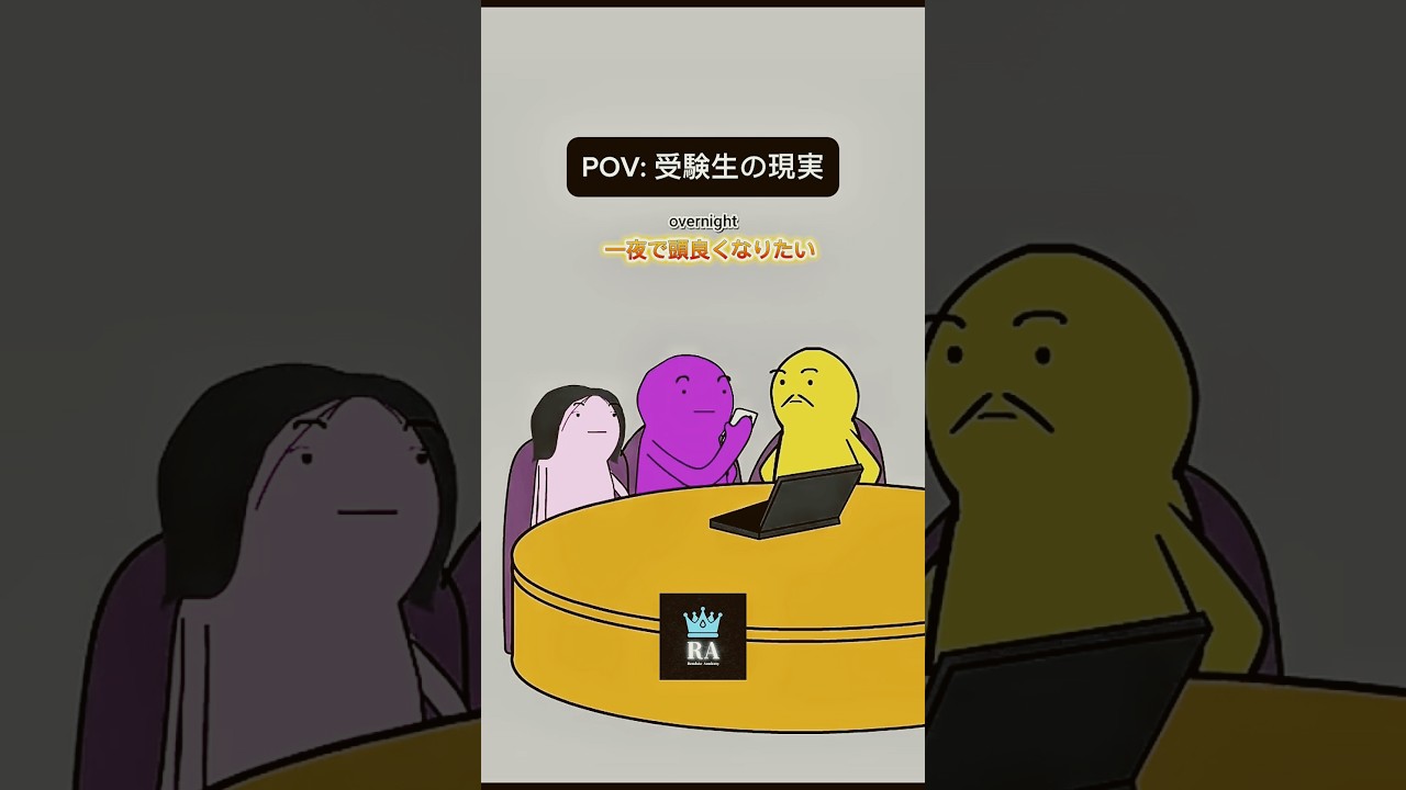 これが受験生の現実😂😂