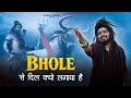 Maha Shivratri Special Song 2026 Bhole Se Dil Kyu Lagaya Hain New Shiv Bhajan Shekhar Jaiswal