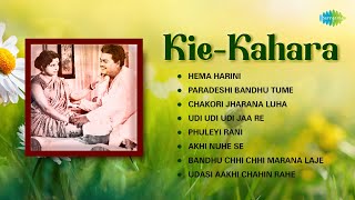 Kie Kahara Akhshay Mohanty Hema Harini Phuleyi Rani Akhi Nuhe Se Evergreen Songs