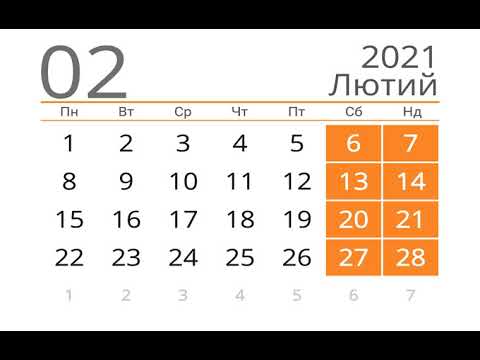 Выходные в феврале: сколько будут отдыхать украинцы.