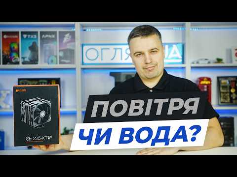 Кулер процесорний ID-Cooling SE-225-XT Black V2
