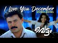 I Love You December Video Song Vettam Dileep Bhavna Pani