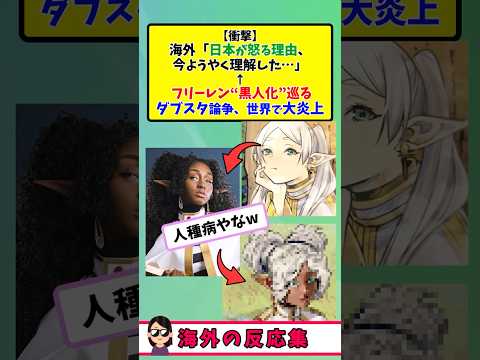 【海外の反応】フリーレン黒人化で大炎上…日本の怒りに共感続出
