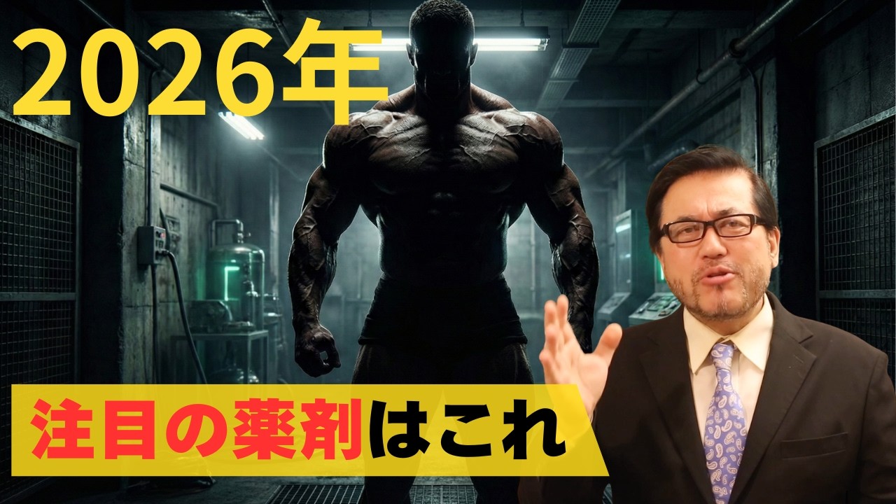 2026年に注目のステロイドを教えます。【アナボリックステロイド　効果　筋肉　副作用　ドーピング　HGH　SARMs】