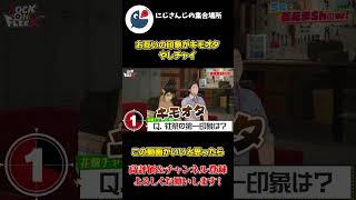 お互いの 第一印象が キモオタな 社築と 花畑チャイカ【にじさんじ】【切り抜き】