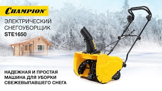 Снегоуборщик электрический Champion STE1650 - видео №1
