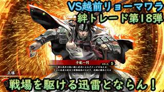 【英傑大戦】上様成長物語 #460【絆・趙雲】