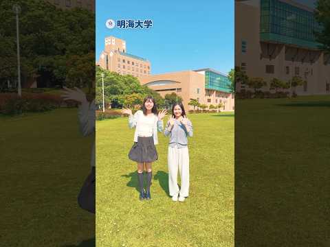 明海大学のキャンパスを駆け巡る✨✨