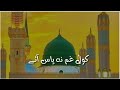 Owais Raza Qadri Naat Status Ramzan Naat Status Naat Status Islamic Whatsapp Status