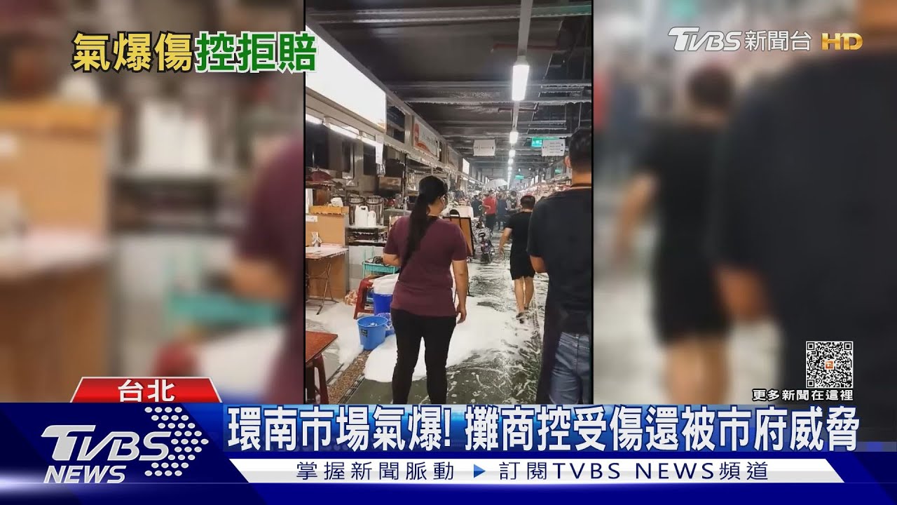 環南市場氣爆! 攤商控受傷還被市府威脅