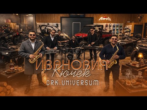 ORK.UNIVERSUM - IVANOVIQ KUCHEK, 2026 / Орк.Универсум - Ивановия Кючек, 2026