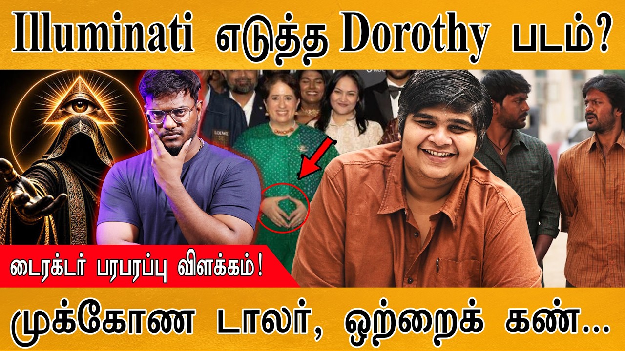 Illuminati எடுத்த Dorothy படம்? | டைரக்டர் விளக்கம் | Symbolism | Karthick MaayaKumar | 