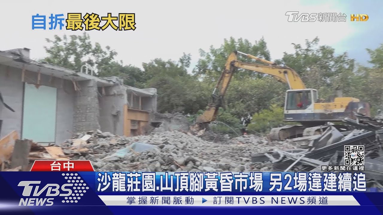 顏家817招待所公保地違建 自拆最後期限