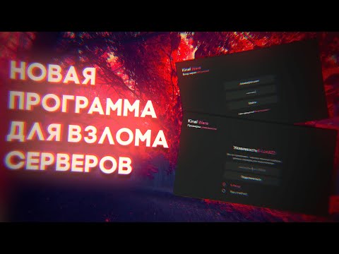 🔥ПРОГРАММА ДЛЯ ВЗЛОМА СЕРВЕРА В МАЙНКРАФТЕ | ПРОГРАММА КАК У ДОМЕРА | NO FIX 2022🔥