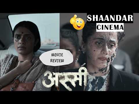 ASSI MOVIE REVIEW | THE MASTER CINEMA | HB |