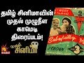 தமிழ் சினிமாவின் முதல் முழுநீள காமெட