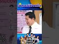 อำหมอรึป่าวเนี่ย Workpoint23 โอมเพี้ยงอาจา