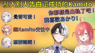 在Akari島上亂入告白還成功的Kamito，但與其他女生的互動被說是出軌了【Vtuber 中文精華/獅子堂あかり/Kamito】