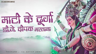 Download lagu MATI KE DURGA (REMIX) DJ DEEPAK MASTANA | CG DJ SONG MIX | NAVRATRI SPECIAL DJ MIX mp3