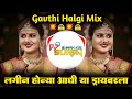 Lagin Honya Aadhi Driver La Bhetun Ja Dj Song | Gavthi Halgi Mix | Dj Suraj Wankhade