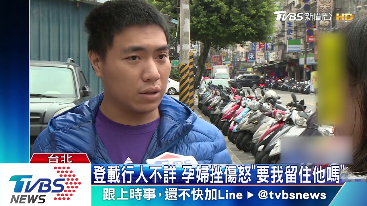 行人呢？載孕妻遇男闖馬路　控警未留資料