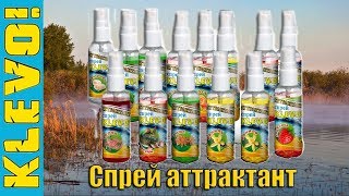 Аттрактант креветка спрей