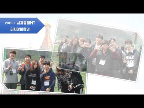 2015 사제동행 MT 러시아어학과