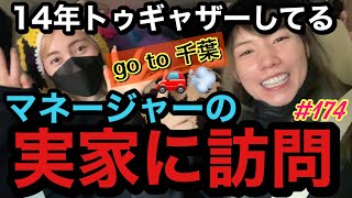 仲里依紗のマネージャーの実家に訪問したら面白すぎて仕事サボりそうになってあぶなかった?明日からRE.ポップアップだー‼️