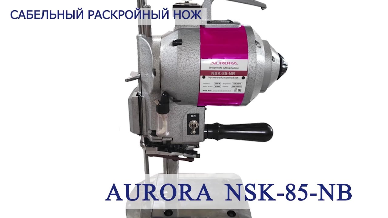 Сабельный раскройный нож Aurora NSK-85-NB