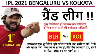 BLR vs KOL Dream Team || IPL 2021 Dream Team || RCB vs KKR || BLR vs KOL Prediction Dream  Team