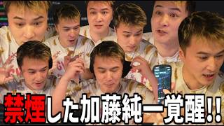 禁煙した事により覚醒した加藤純一、キレッキレの雑談が止まらない【2026/06/03】