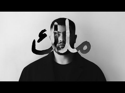 BiGSaM - ملك (Official Lyric Video) | Malek
