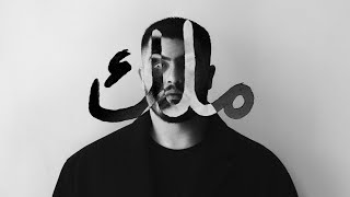 BiGSaM - ملك (Official Lyric Video) | Malek