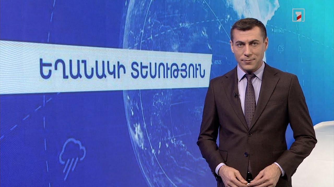 Նոյեմբերի 16-ի եղանակային կանխատեսումները