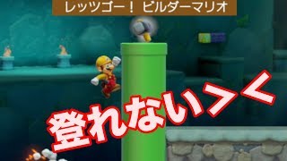 【ゲーム実況】ストーリーモード　エンディングの後・・・まだ続きあったのね^^;【マリオメーカー２　＃３７】