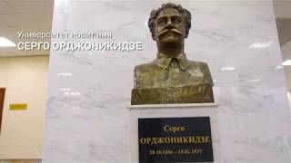 Российский Государственный Геологоразведочный Университет им. С. Орджоникидзе