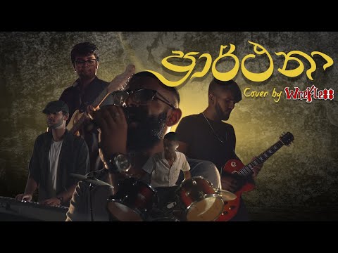 PRARTHANA ( ප්‍රාර්ථනා ) - Daddy | Cover by Wrekless