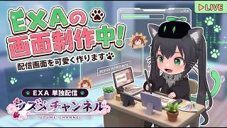 【AI開発】＃３ エクサがAIとリアルタイム会話するぞ！AIタスク管理システムを作ろう！