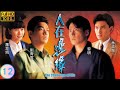TVB 恩仇劇 人在邊緣 12 30 吳浣儀 雪娥 答應為方剛 細鳳 翻案 黎明 劉青雲 林