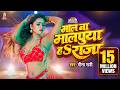 Video माल ना मालपुआ हS राजा Khesari Lal Yadav Mal Na Malpua Ha Raja 