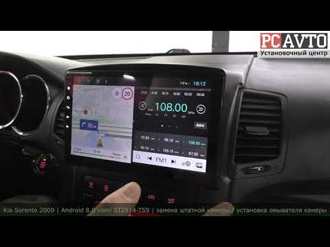 Kia Sorento 2009 | БОЛЬШАЯ РАБОТА | Android 8.0 vomi ST2814-TS9 замена камеры | Установка омывателя