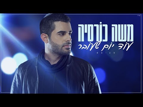 עוד יום שעובר