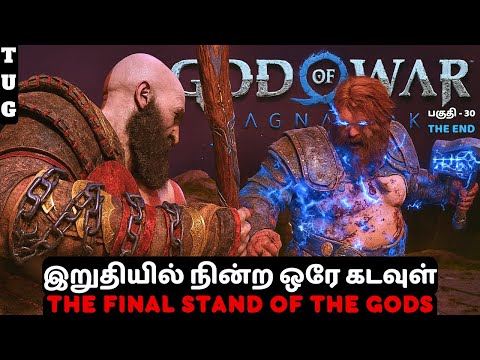 God of War Ragnarok | Tamil Gameplay | Part 30 – Ragnarök Ends Here!🔥