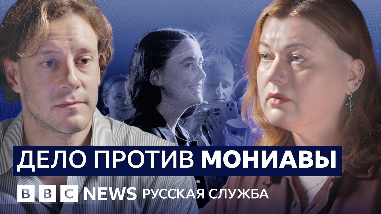 Кто такая Лида Мониава и за что ее преследуют?  | Видеоподкаст «Что это было»