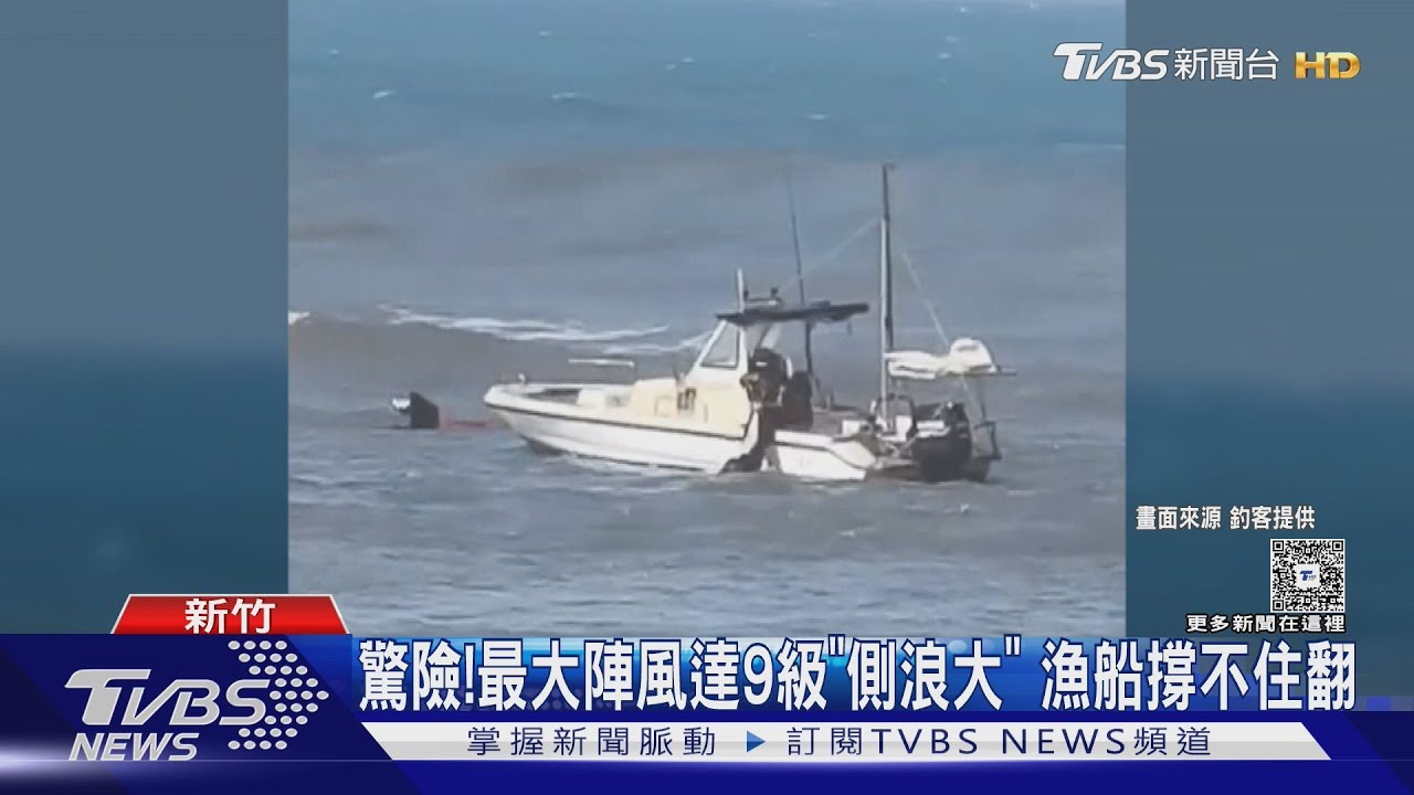南寮漁港遇浪襲！釣客翻船「無力吐水」險死　驚險過程曝