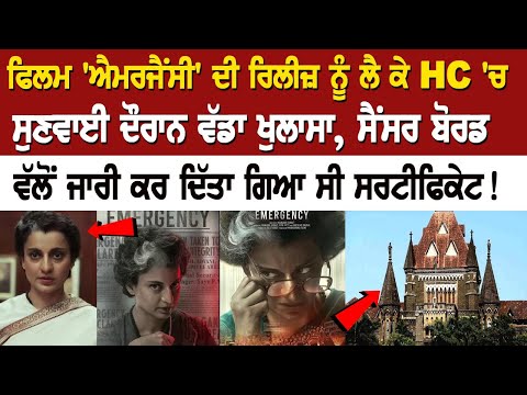 Bombay High Court\'s Decision on Kangana Ranaut\'s film \'Emergency\'