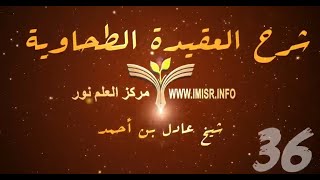 العقيدة الطحاوية - 36 image